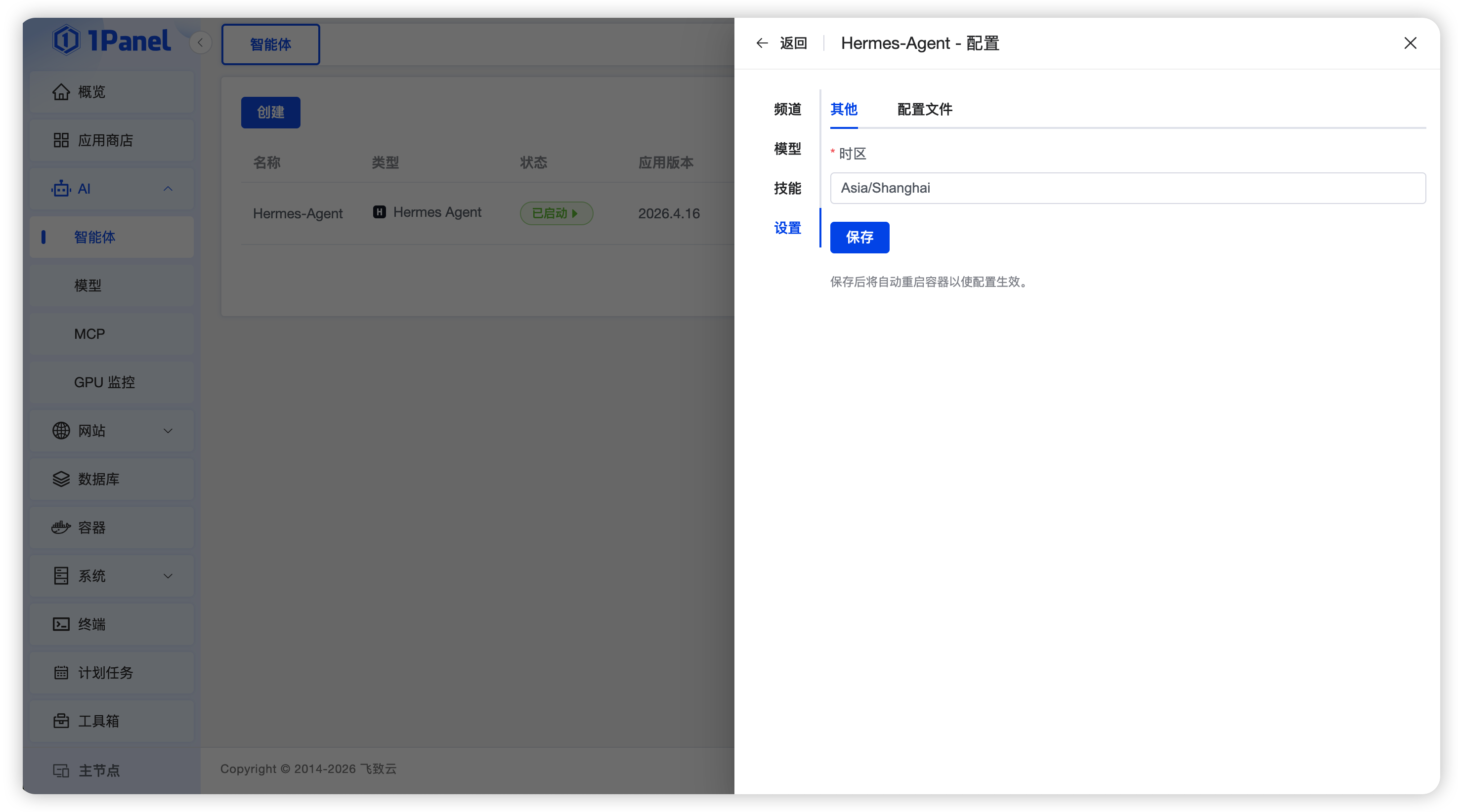 设置界面