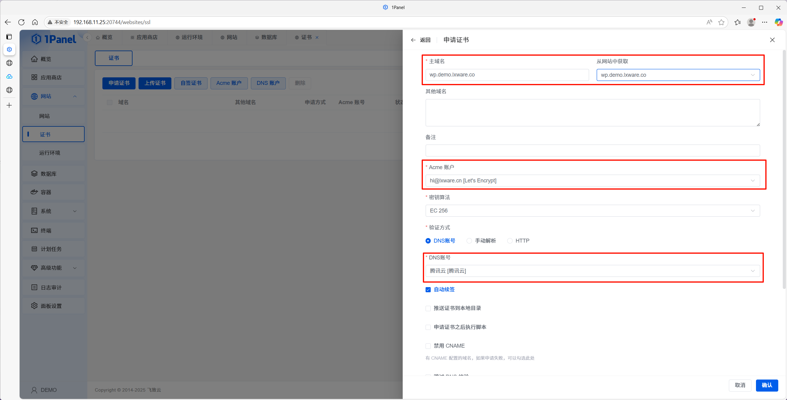 申请 SSL 证书
