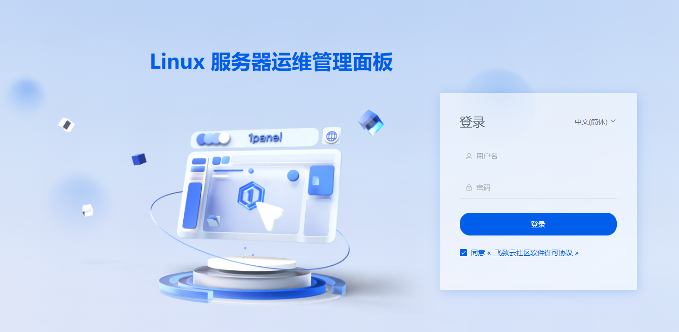 1Panel 登录界面