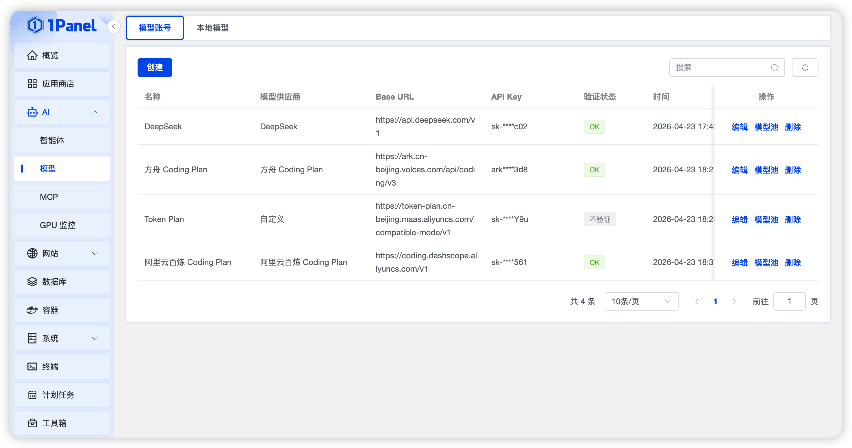配置模型账号