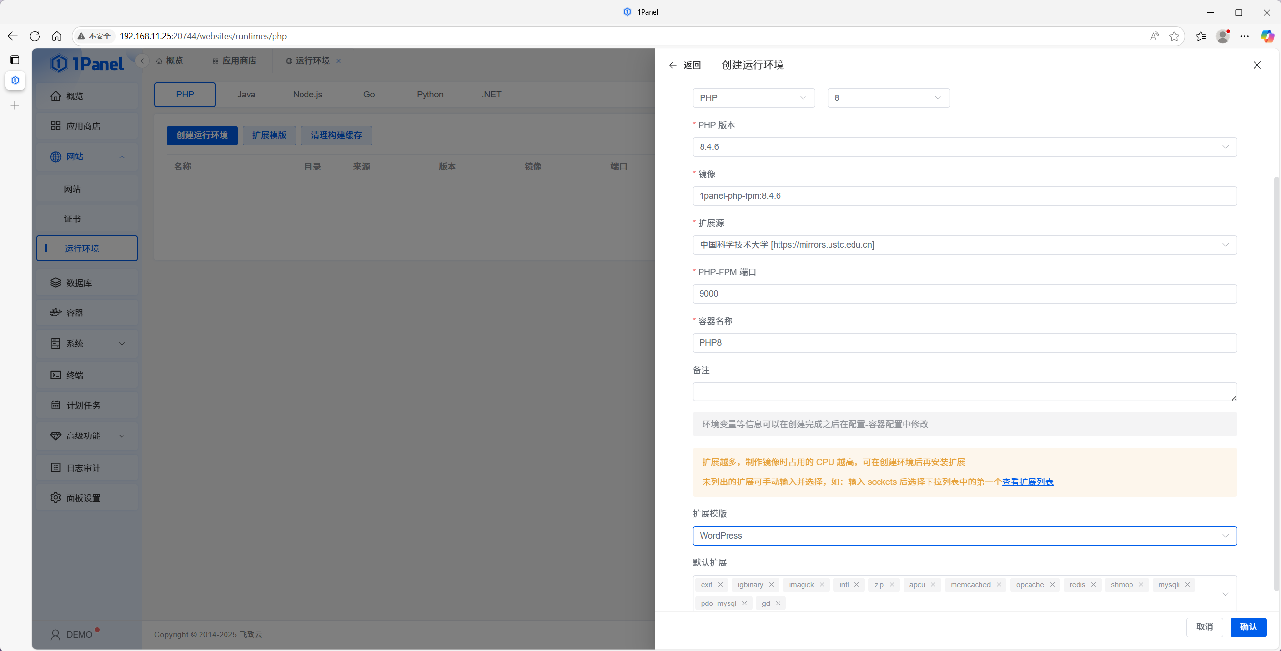 创建 PHP 运行环境