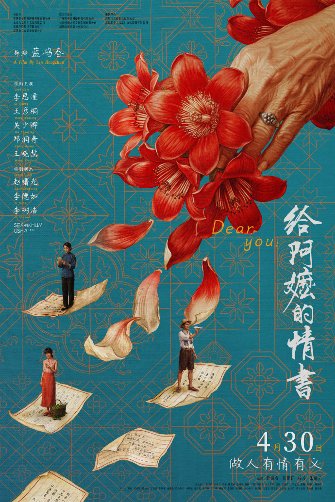 《给阿嬷的情书》：一纸侨批，半生守望