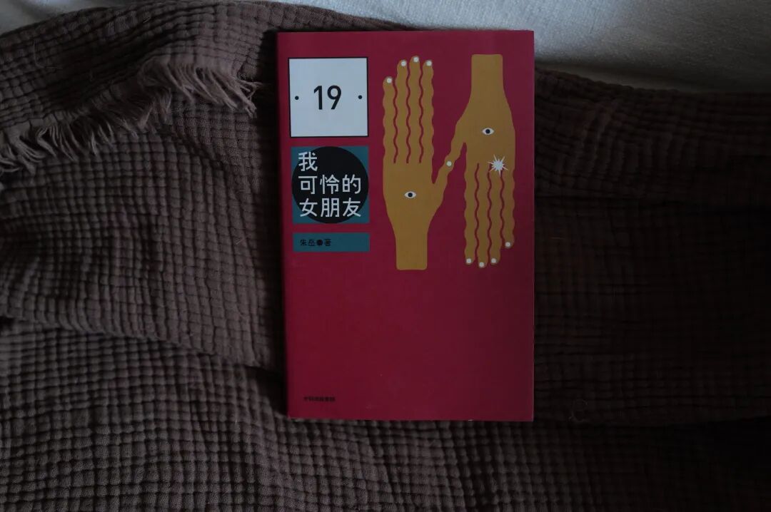 我可怜的女朋友