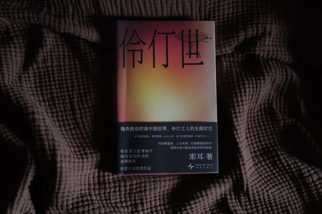 伶仃世